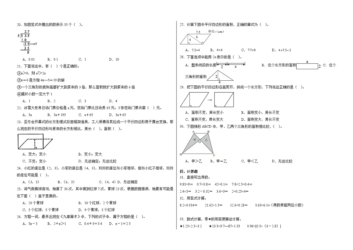 2025-2026学年五年级上学期人教版数学期末押题卷（含答案解析）第2页