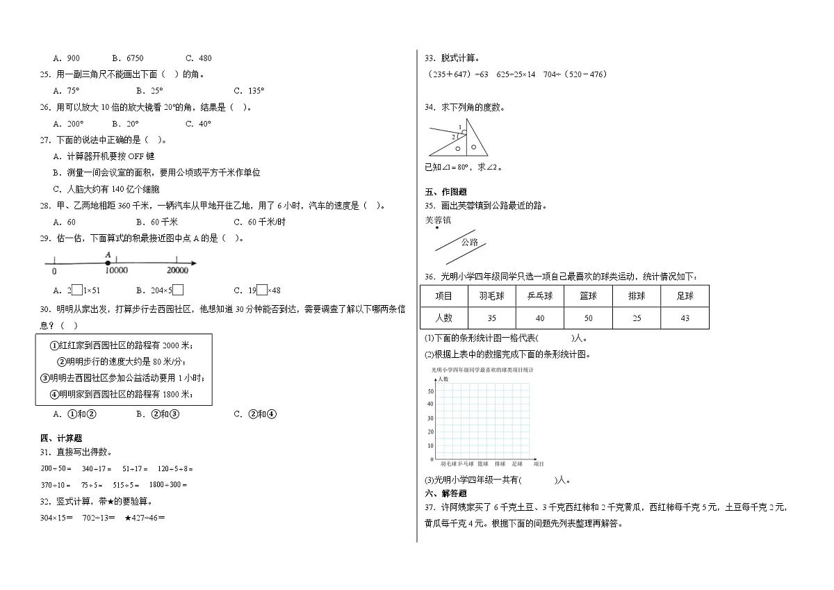 2025-2026学年四年级上学期人教版数学期末押题卷（含答案解析）第2页