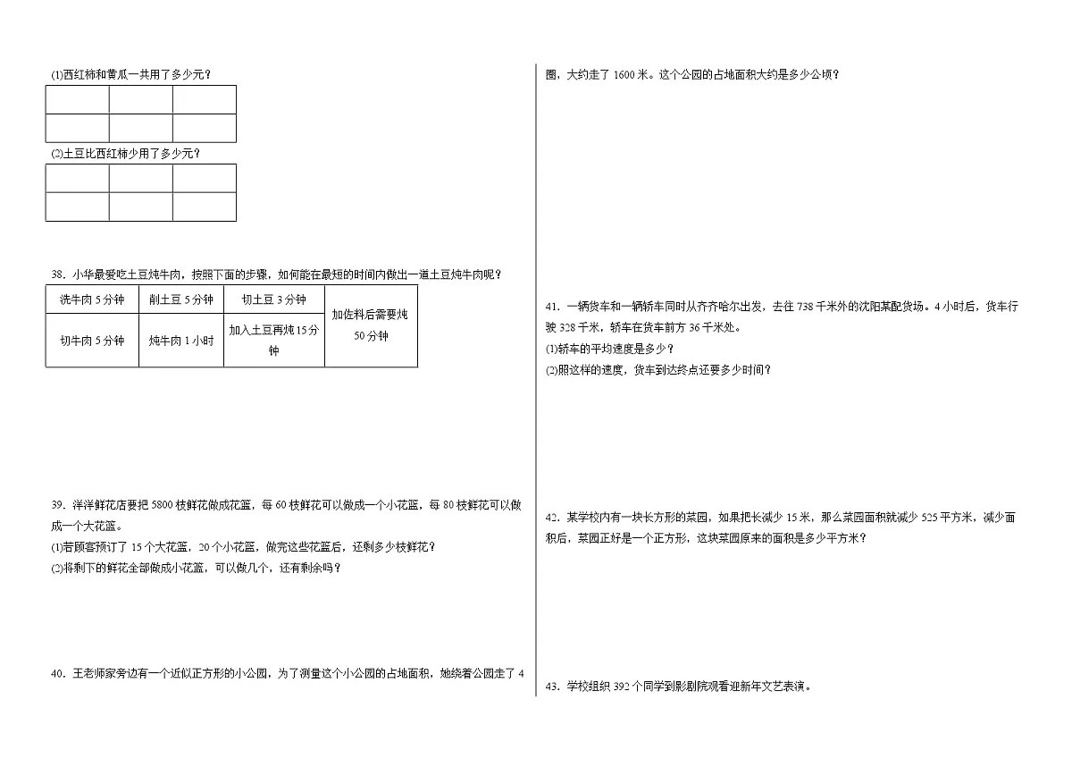 2025-2026学年四年级上学期人教版数学期末押题卷（含答案解析）第3页
