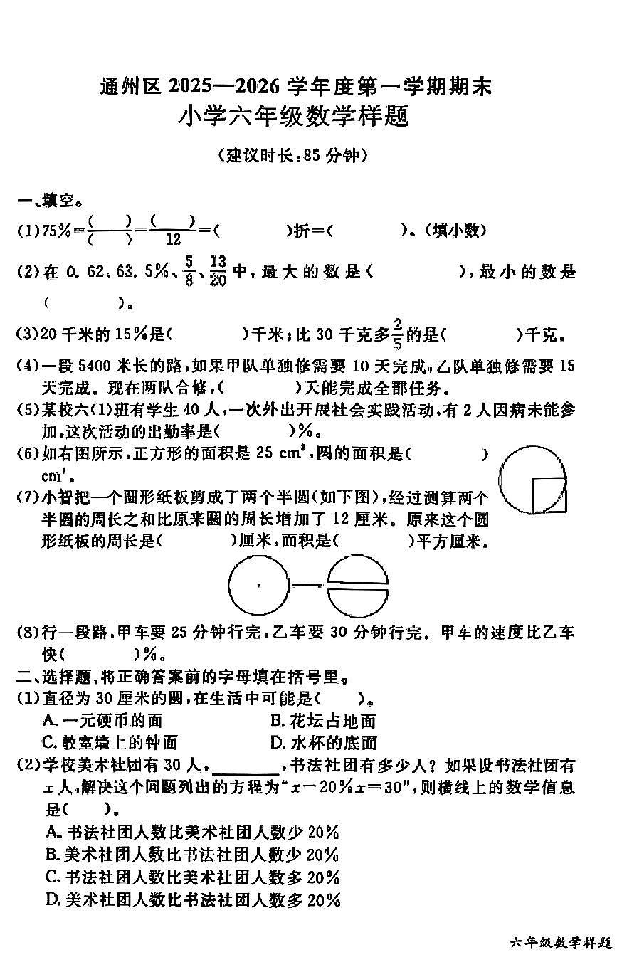 2026北京通州六年级（上）期末数学试卷第1页