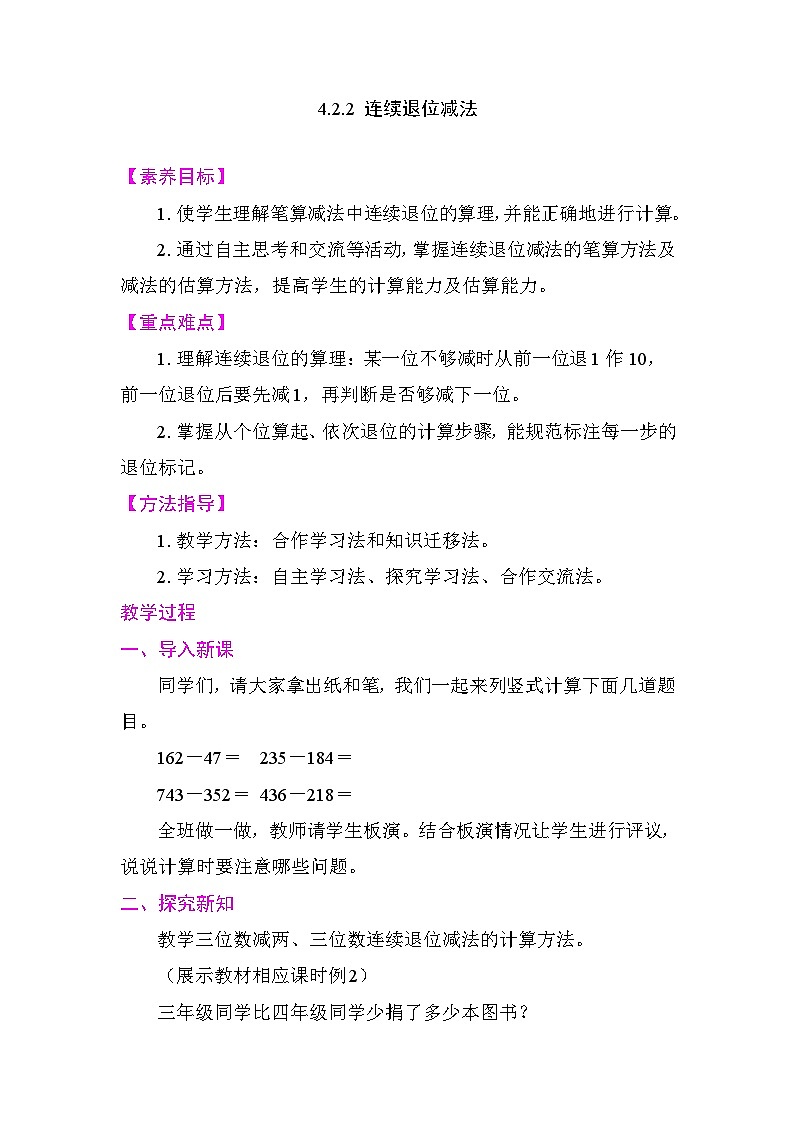 4.2.2 连续退位减法 教案2025-2026学年度人教版数学二年级下册第1页