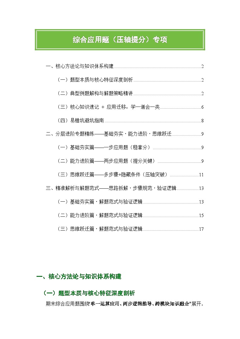 二年级上册数学期末复习精编讲义人教版综合应用题专项(核心知识点速记+典型例题解构+分层训练)第1页
