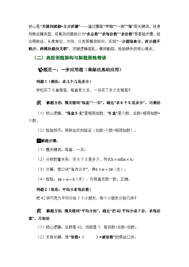二年级上册数学期末复习精编讲义人教版综合应用题专项(核心知识点速记+典型例题解构+分层训练)第2页