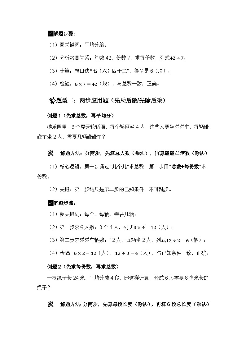 二年级上册数学期末复习精编讲义人教版综合应用题专项(核心知识点速记+典型例题解构+分层训练)第3页