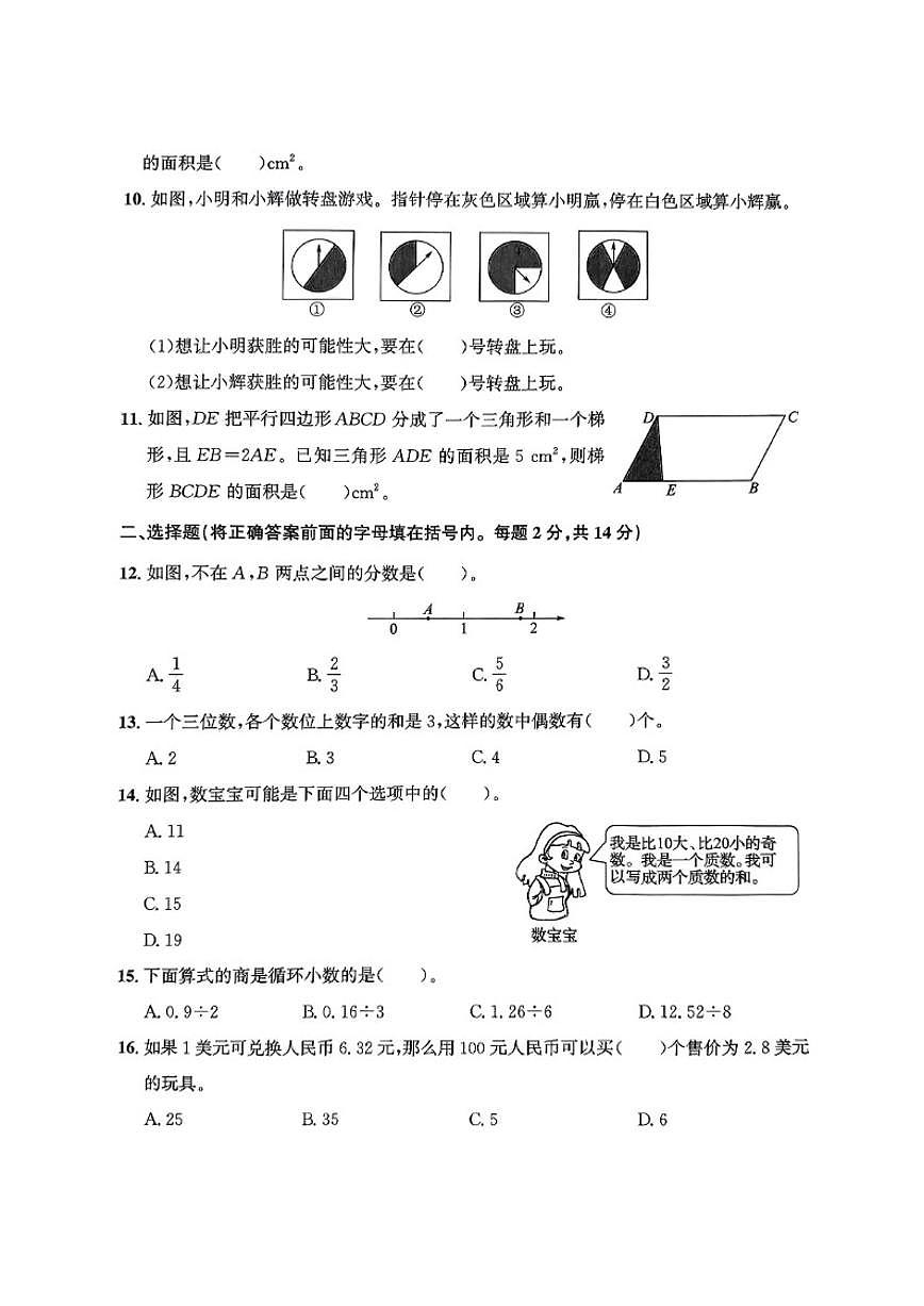 2024-2025学年辽宁省大连市西岗区五年级上学期期末数学试题（有答案）第2页