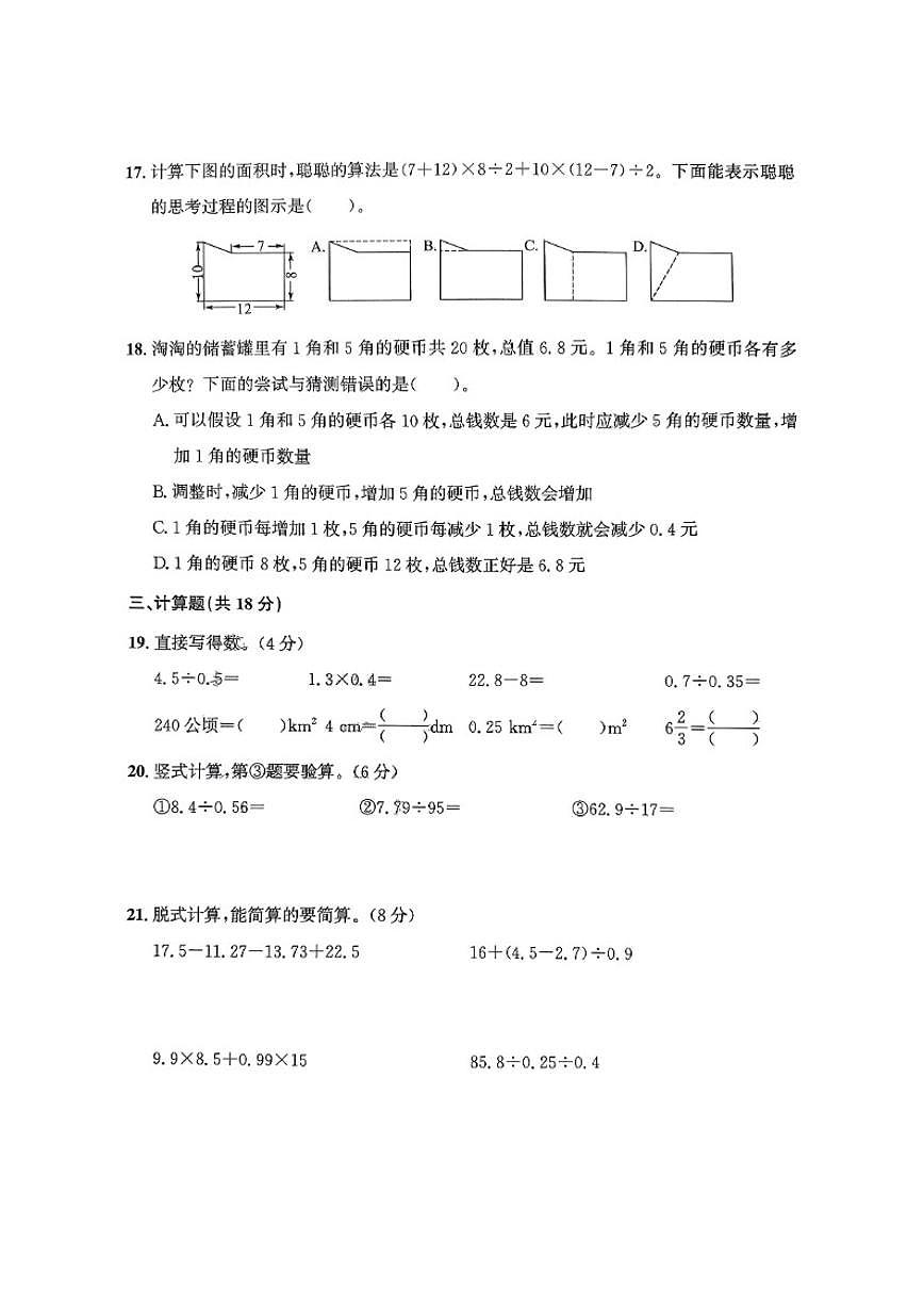 2024-2025学年辽宁省大连市西岗区五年级上学期期末数学试题（有答案）第3页