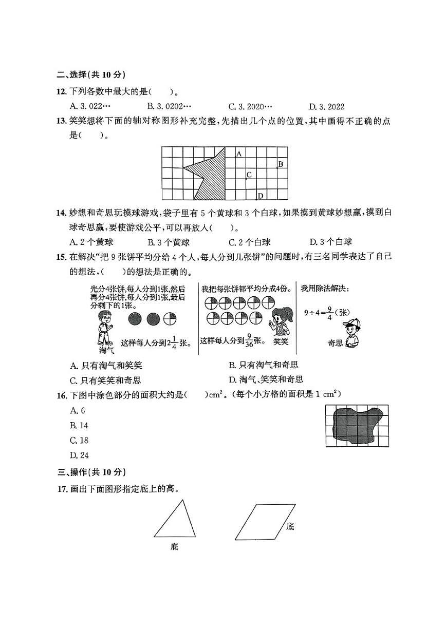 2024-2025学年辽宁省大连市金普新区五年级上学期期末数学试题（有答案）第2页