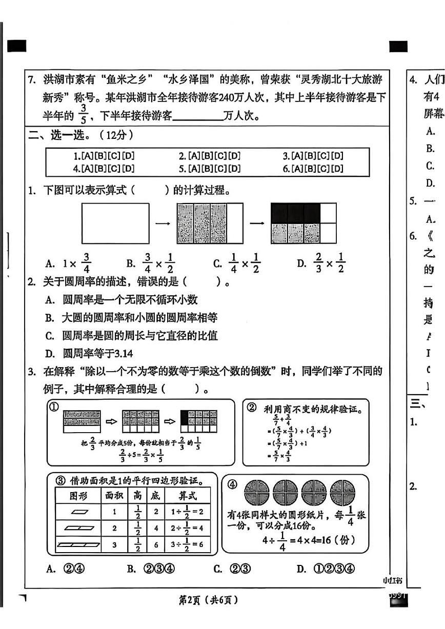 2025-2026学年江西省南昌市南昌县六年级上学期质量评估数学试题（有答案）第2页