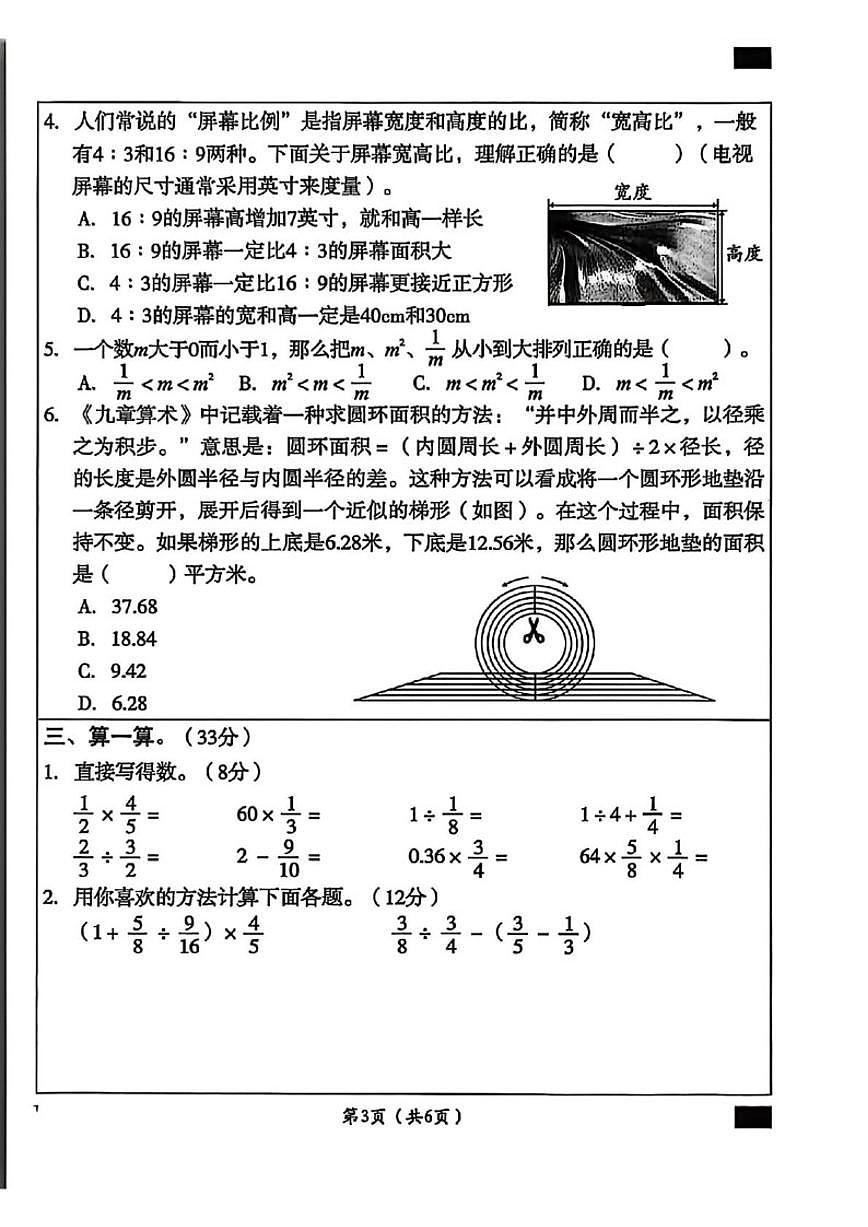 2025-2026学年江西省南昌市南昌县六年级上学期质量评估数学试题（有答案）第3页