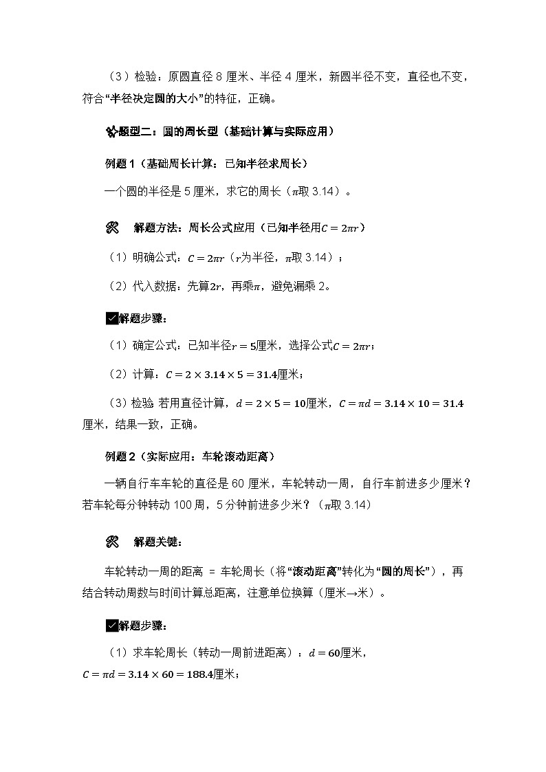 六年级上册数学精编讲义人教版圆的认识与周长、面积专项(核心知识点速记+典型例题解构+分层训练)第3页