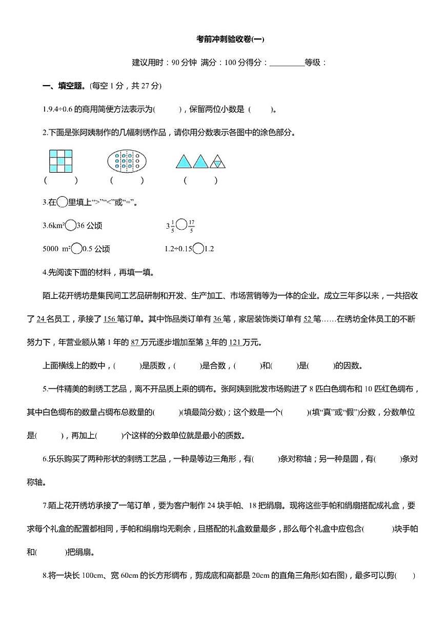 2025-2026学年考前冲刺验收卷(一)（有答案）北师大版五年级数学上册期末复习第1页