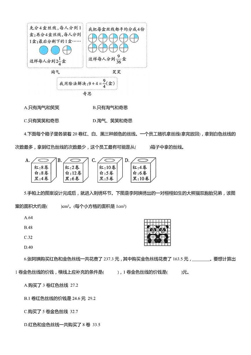 2025-2026学年考前冲刺验收卷(一)（有答案）北师大版五年级数学上册期末复习第3页