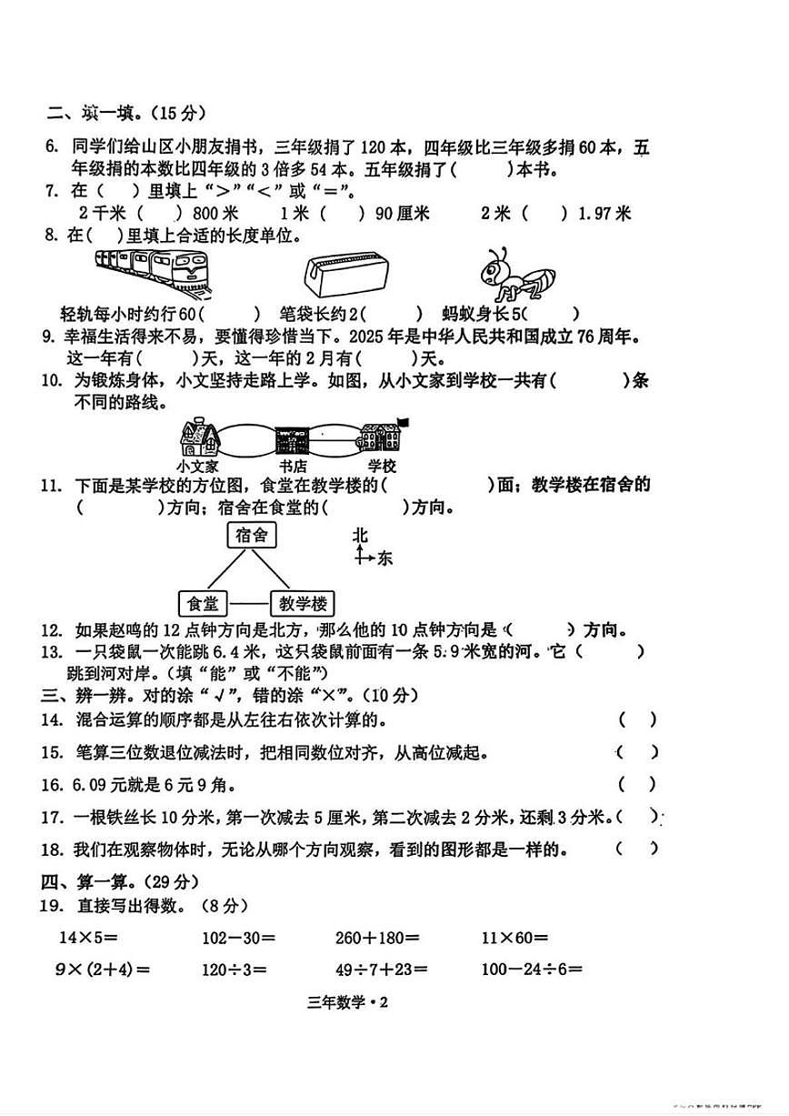 辽宁省沈阳市沈北新区205-2026学年三年级上学期学业质量评价期末数学试题（有答案）第2页
