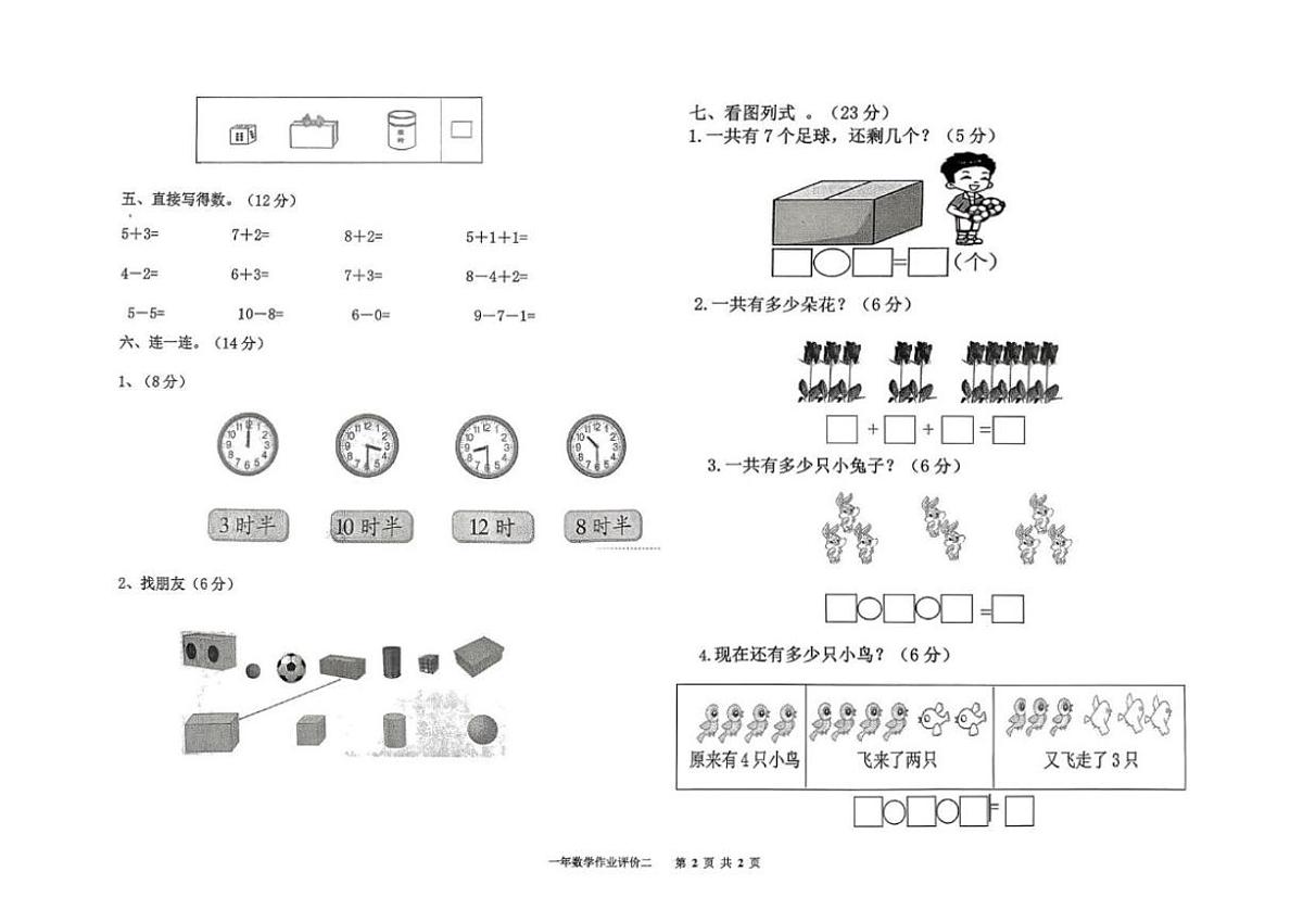 2025-2026学年辽宁省沈阳市法库县一年级上学期1月综合数学试题（有答案）第2页