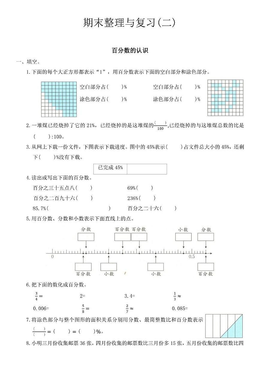 苏教版六年级数学上册期末整理与复习试卷(二)（有答案）第1页