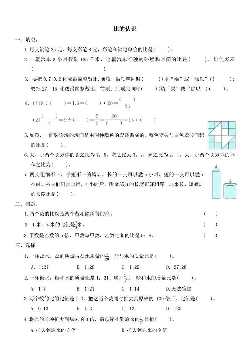 苏教版六年级数学上册期末整理与复习试卷(一)（有答案）第2页
