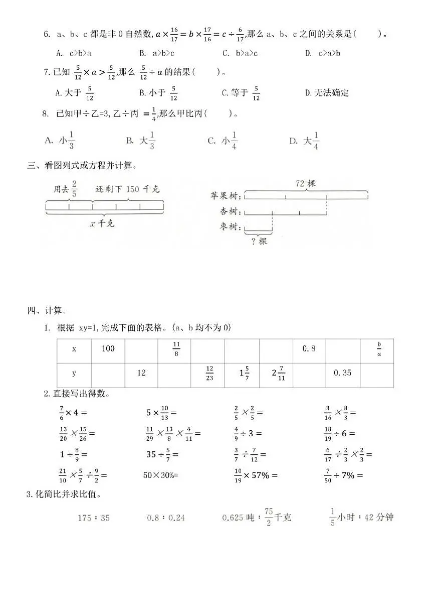 苏教版六年级数学上册期末整理与复习试卷——计算（有答案）第2页