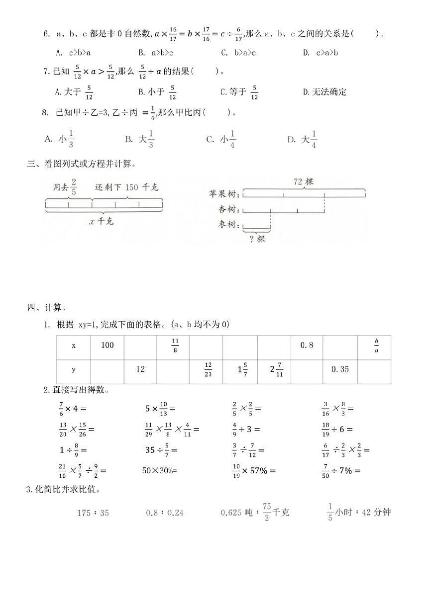 苏教版六年级数学上册期末整理与复习试卷——计算（有答案）第2页