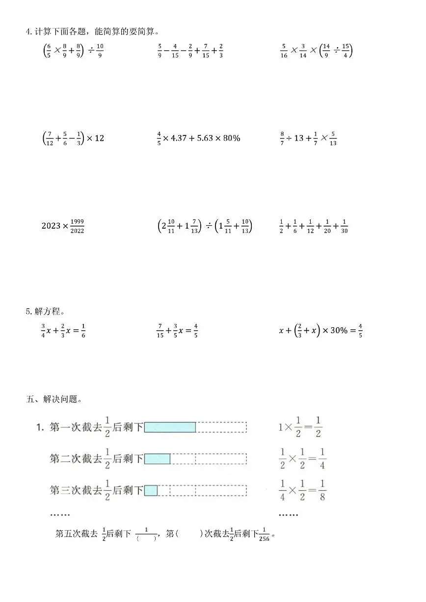 苏教版六年级数学上册期末整理与复习试卷——计算（有答案）第3页