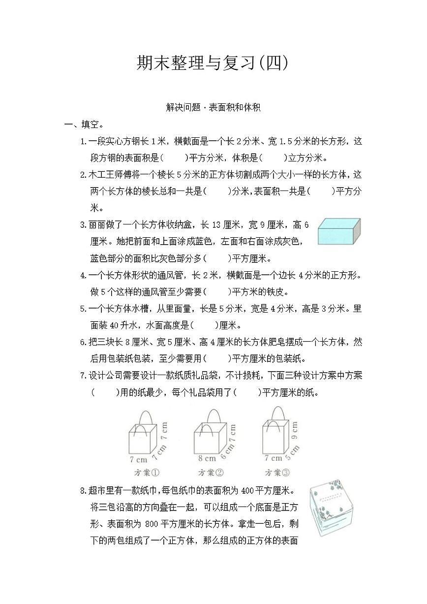 苏教版六年级数学上册期末整理与复习试卷(四)（有答案）第1页