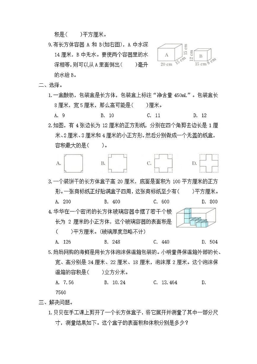 苏教版六年级数学上册期末整理与复习试卷(四)（有答案）第2页