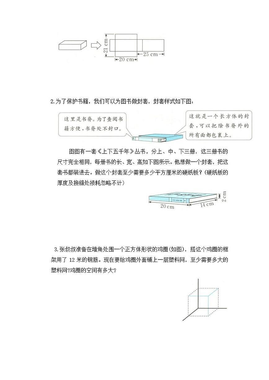苏教版六年级数学上册期末整理与复习试卷(四)（有答案）第3页