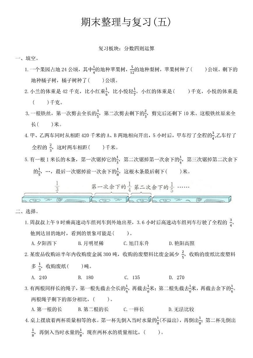 苏教版六年级数学上册期末整理与复习试卷(五)（有答案）第1页