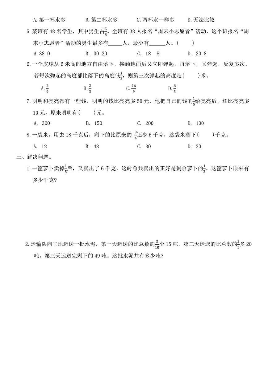 苏教版六年级数学上册期末整理与复习试卷(五)（有答案）第2页
