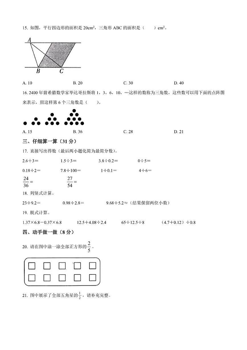 2024-2025学年山西省晋城市城区北师大版五年级上册期末测试数学试卷（有答案）第3页