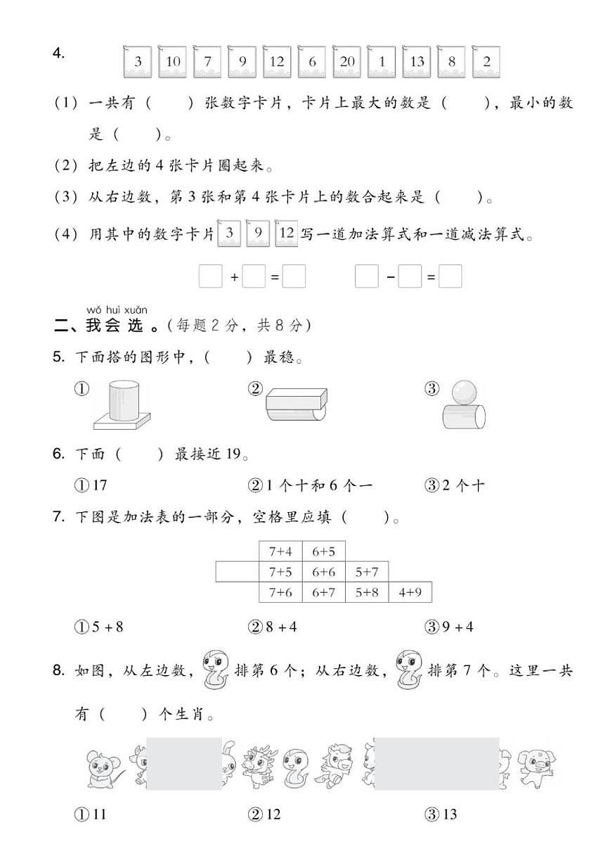 2025-2026学年河北省张家口市张北县希望小学一年级上学期数学期末试卷（有答案）第2页