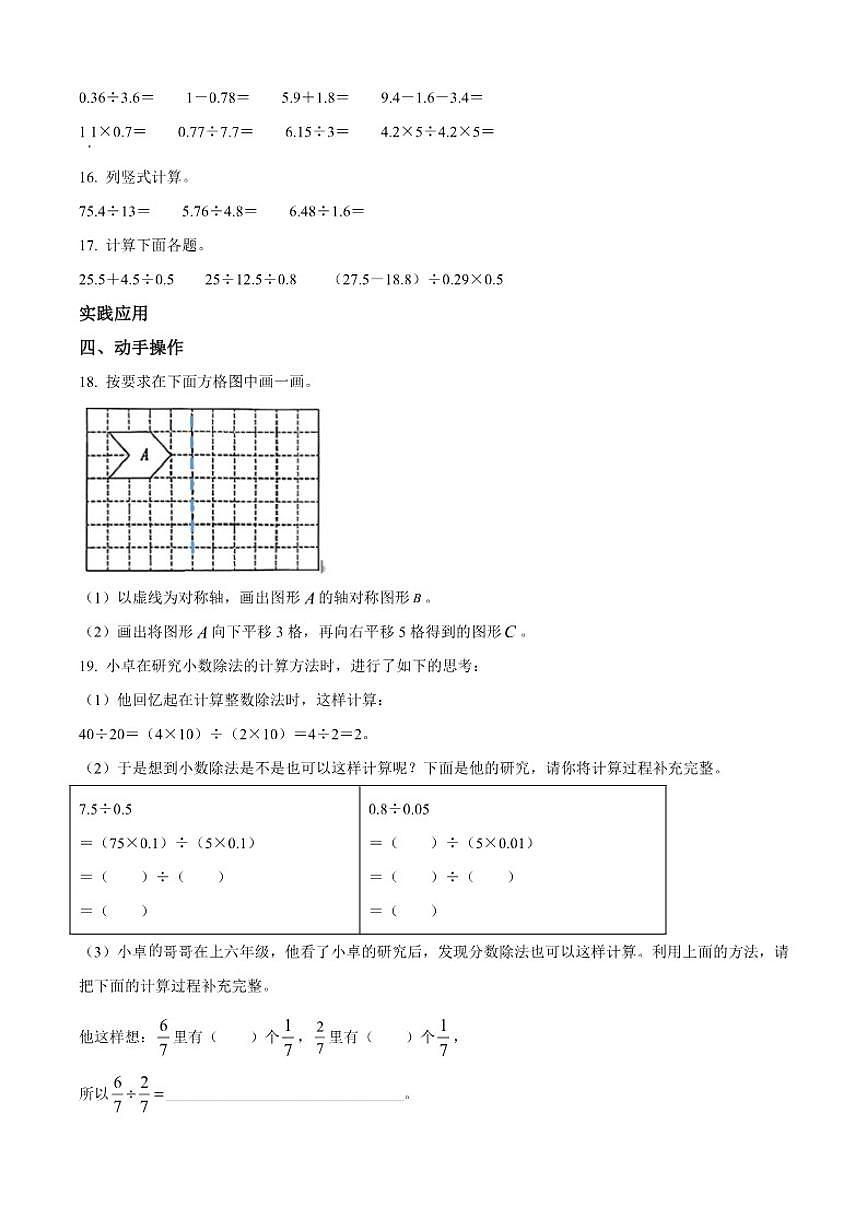 2025-2026学年山西省吕梁市临县刘家会镇北师大版五年级上册期中测试数学试卷（有答案）第3页