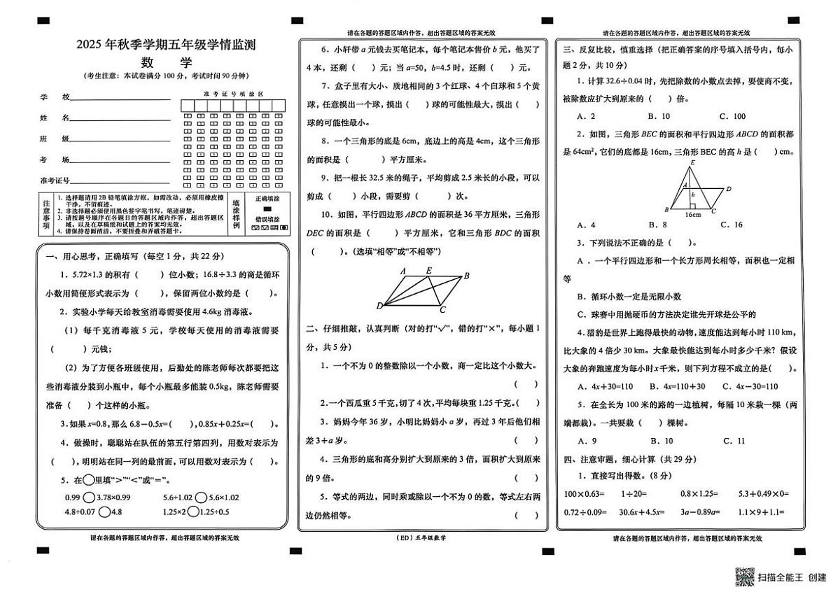 2025-2026学年甘肃省陇南市西和县五年级上学期学情监测期末数学试卷（有答案）第1页