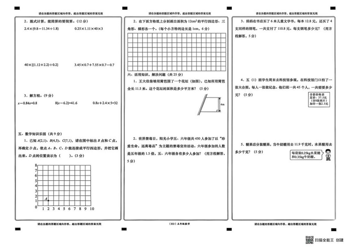 2025-2026学年甘肃省陇南市西和县五年级上学期学情监测期末数学试卷（有答案）第2页