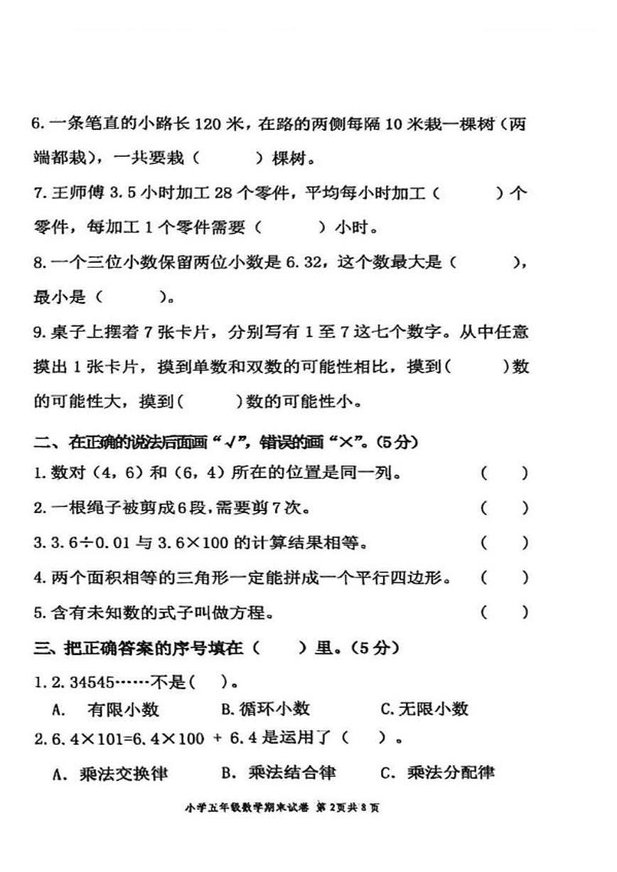 2025-2026学年黑龙江省绥化市绥棱县五年级上学期期末考试数学试题（有答案）第2页