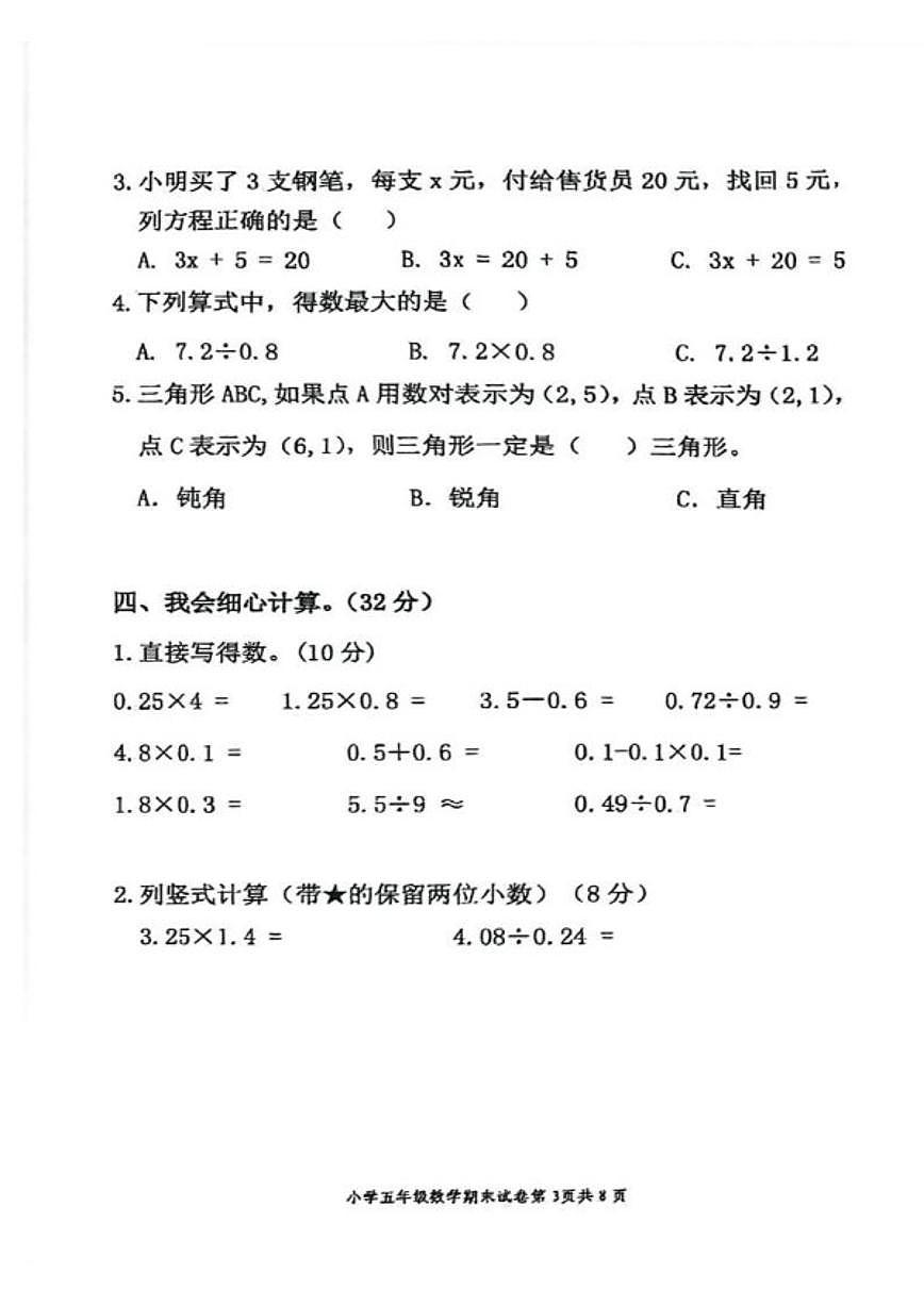 2025-2026学年黑龙江省绥化市绥棱县五年级上学期期末考试数学试题（有答案）第3页