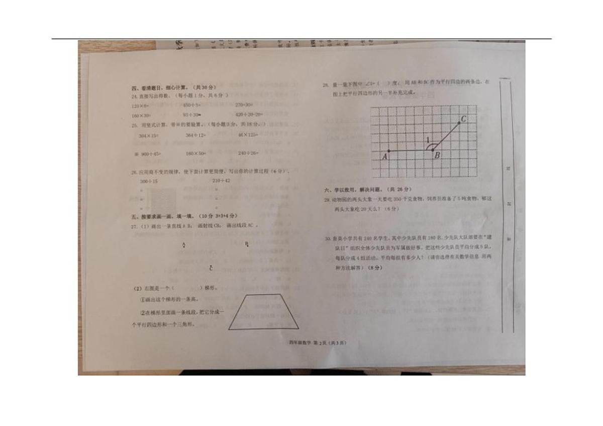 2025-2026学年内蒙古自治区呼伦贝尔市阿荣旗四年级上学期期末考试数学试题（有答案）第2页