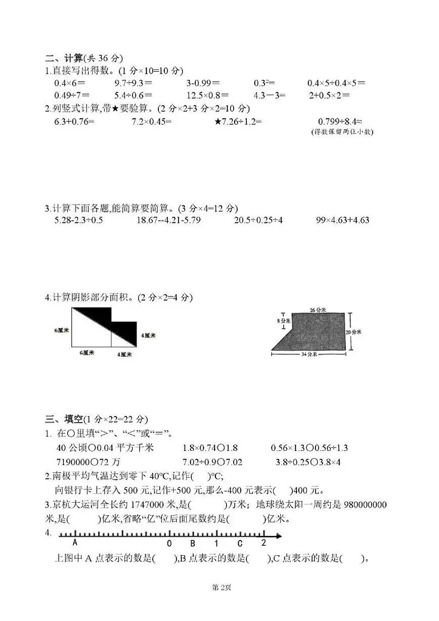 2025-2026学年江苏省南京市秦淮区五年级上学期期末数学试卷（有答案）第2页