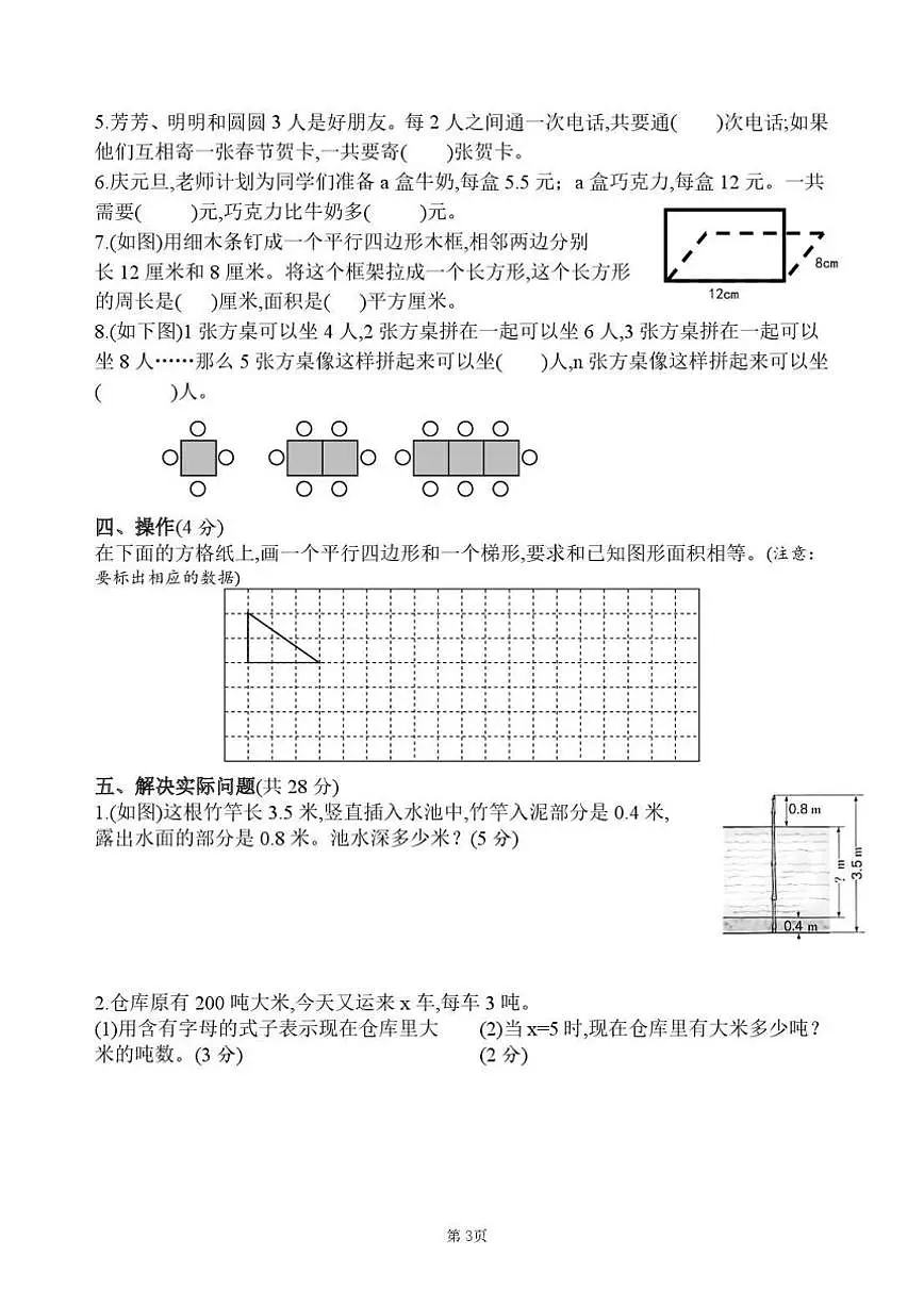 2025-2026学年江苏省南京市秦淮区五年级上学期期末数学试卷（有答案）第3页