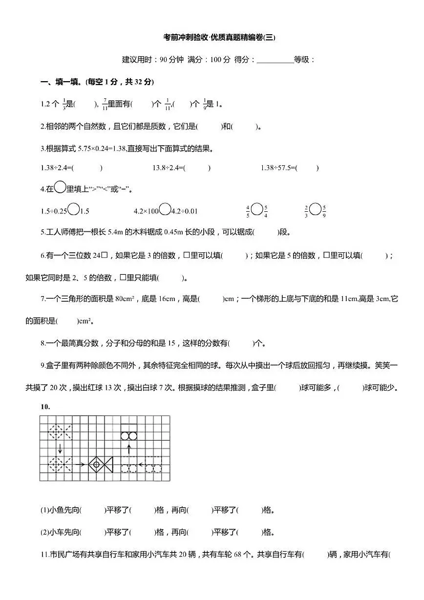 2025-2026学年考前冲刺验收·优质真题精编卷(三)（有答案）北师大版五年级数学上册期末复习第1页