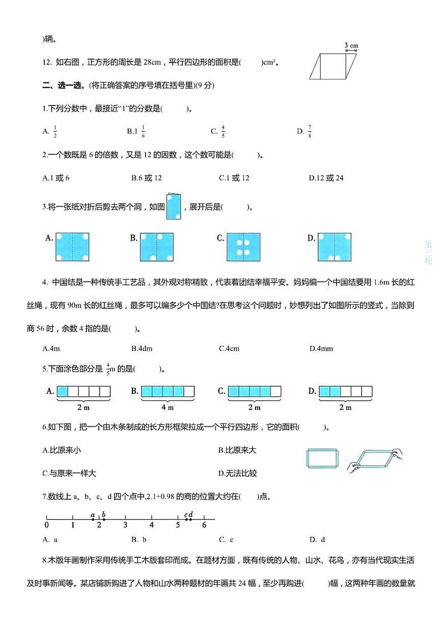 2025-2026学年考前冲刺验收·优质真题精编卷(三)（有答案）北师大版五年级数学上册期末复习第2页