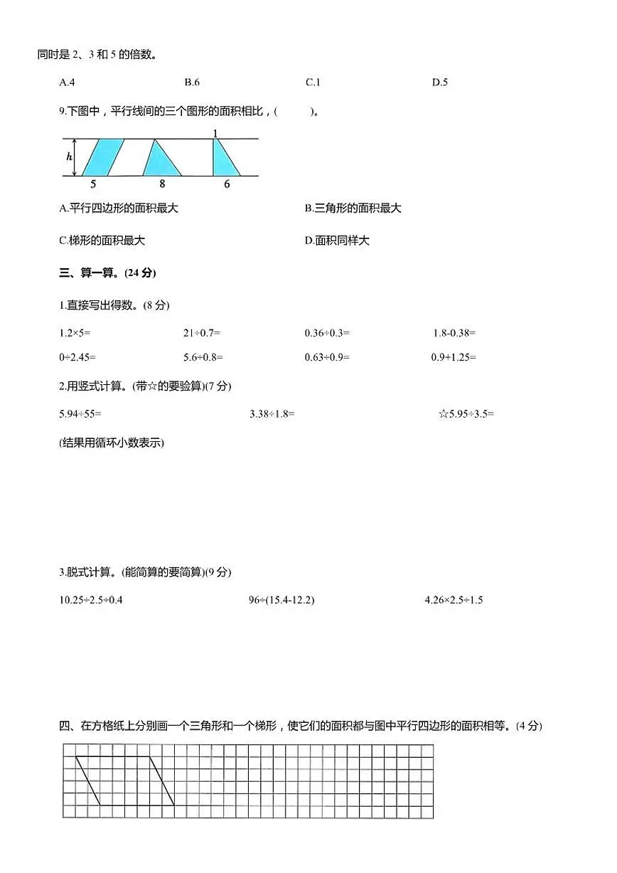2025-2026学年考前冲刺验收·优质真题精编卷(三)（有答案）北师大版五年级数学上册期末复习第3页