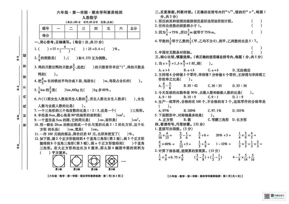2025-2026学年甘肃省陇南市成县成县化垭学区六年级上学期1月期末数学试题（有答案）第1页