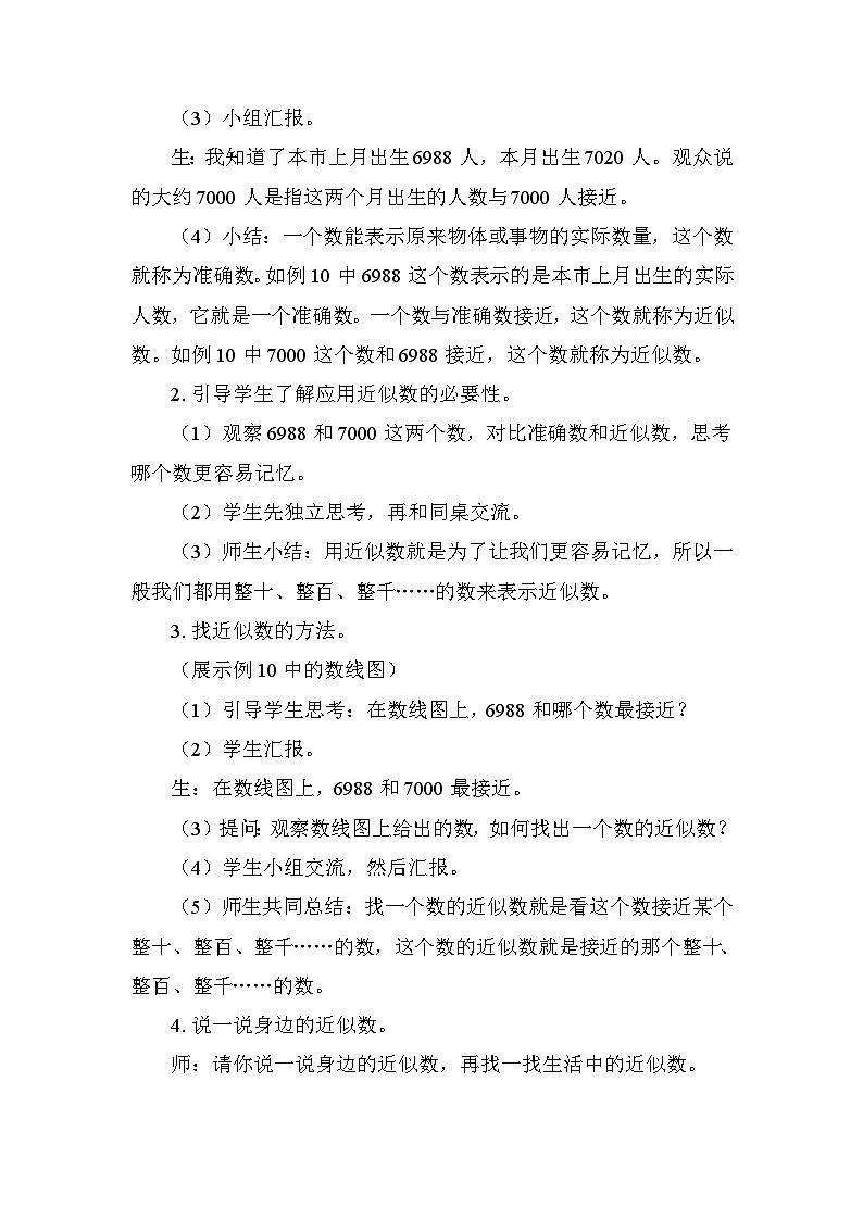 3.9 近似数 教案2025-2026学年度人教版数学二年级下册第2页