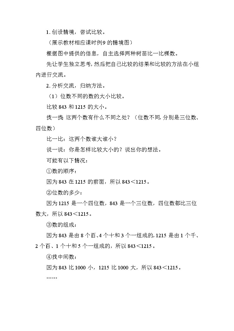 3.8  10000以内数的大小比较  教案2025-2026学年度人教版数学二年级下册第2页
