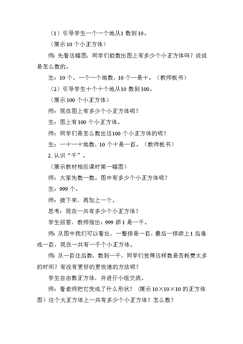 3.3认识1000 教案2025-2026学年度人教版数学二年级下册第2页