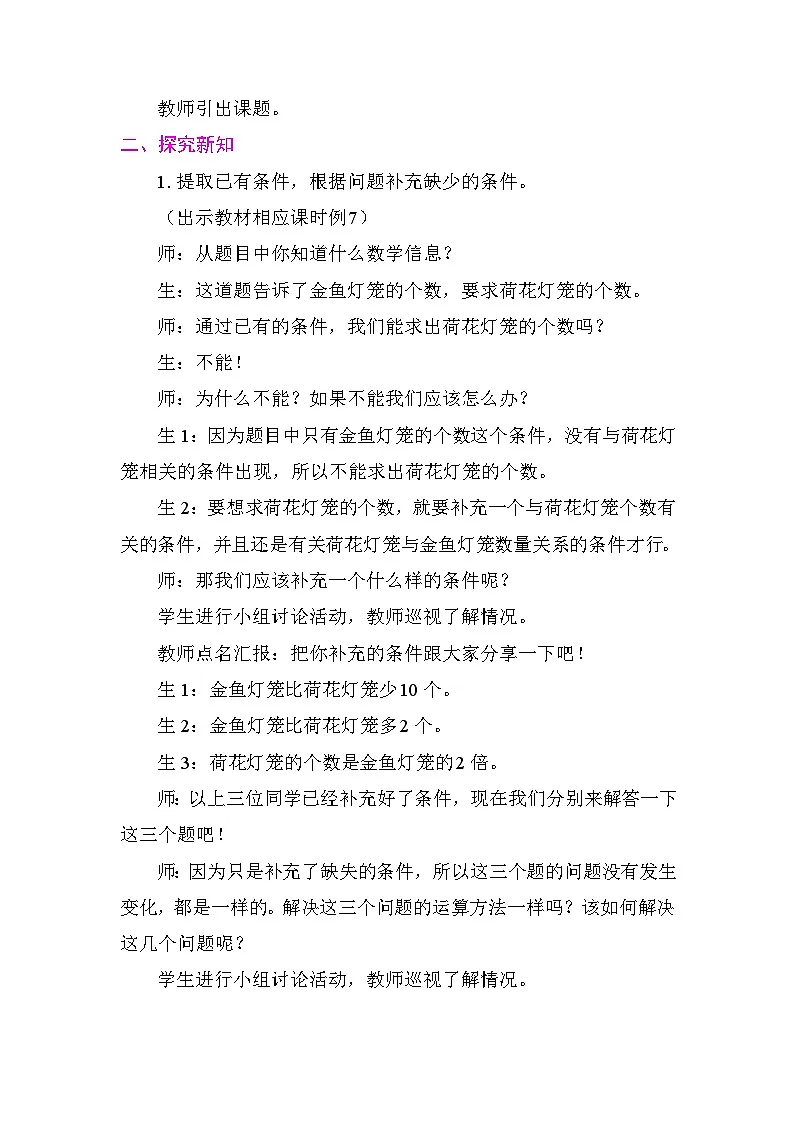 2.7 数量间的乘除关系-解决问题（3） 教案2025-2026学年度人教版数学二年级下册第2页