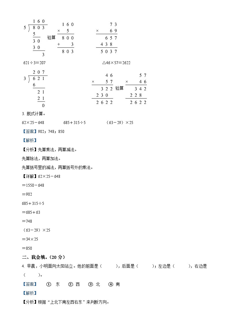 福建省龙岩市武平县人教版三年级下册期中考试数学试卷（解析版）-A4第2页