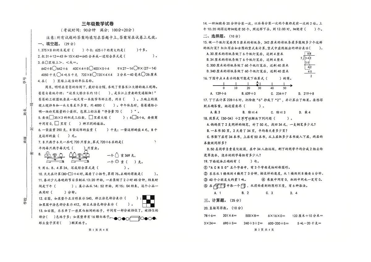 江苏省泰州市泰兴市2025-2026学年第一学期三年级数学期末试卷（无答案）第1页
