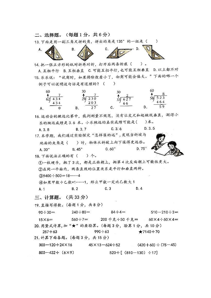 江苏省泰州市泰兴市2025-2026学年第一学期四年级数学期末试卷（无答案）第2页
