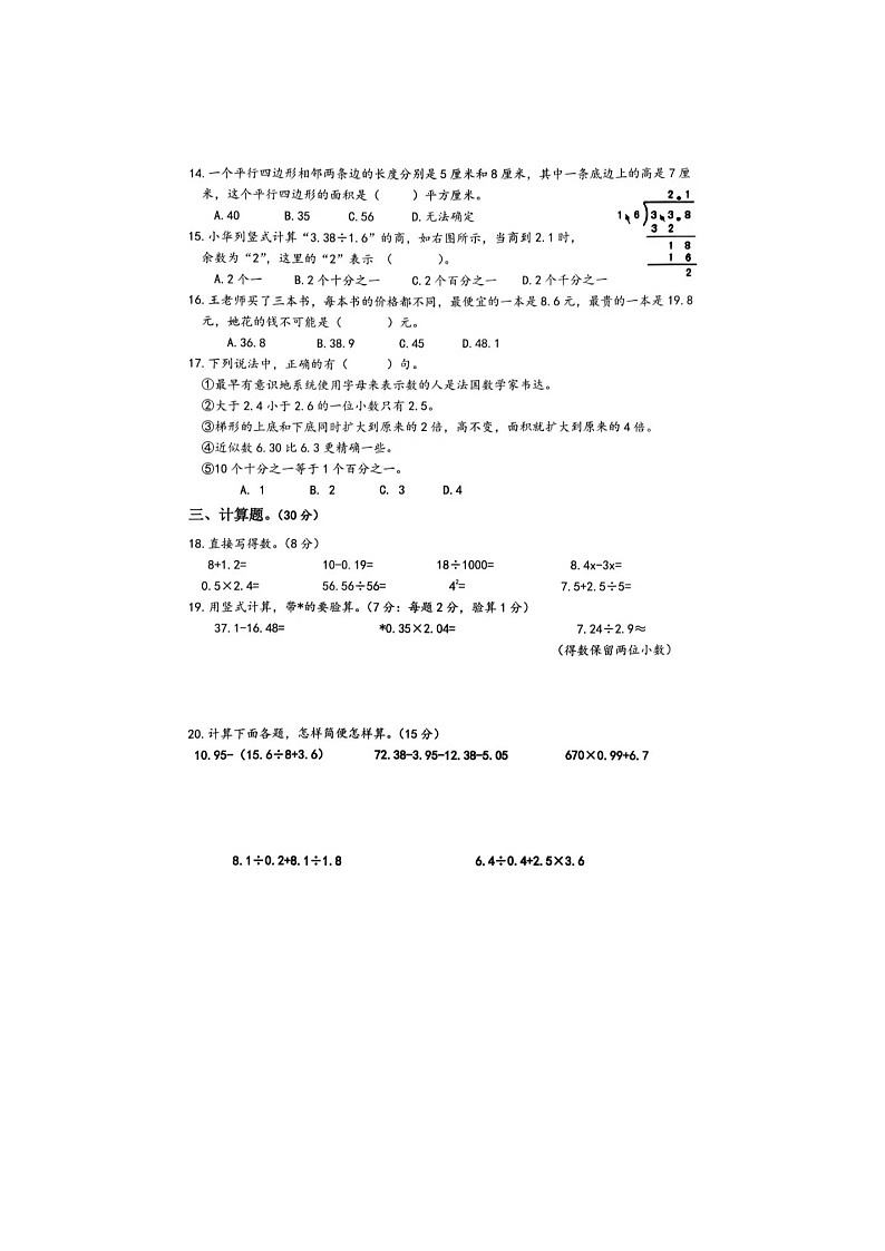 江苏省泰州市泰兴市2025-2026学年第一学期五年级数学期末试卷（无答案）第2页